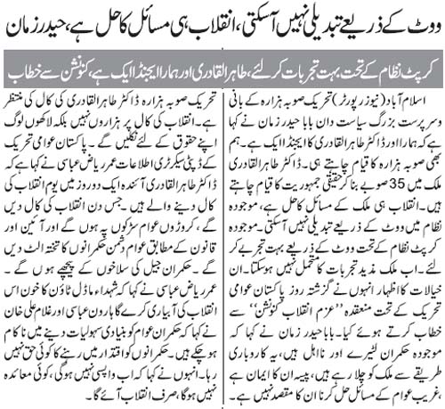 تحریک منہاج القرآن Minhaj-ul-Quran  Print Media Coverage پرنٹ میڈیا کوریج Daily Jang Page 7